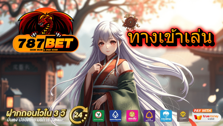 787bet พนันออนไลน์