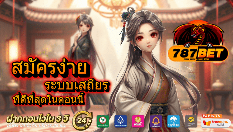 787bet สมัครง่าย